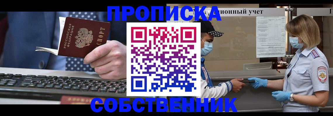 временная регистрация недорого в Елизово