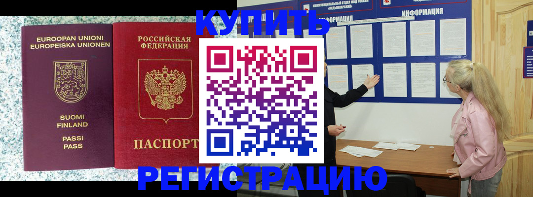 прописка для кредита в Елизово