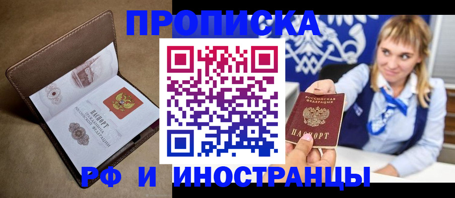 прописка в Елизово