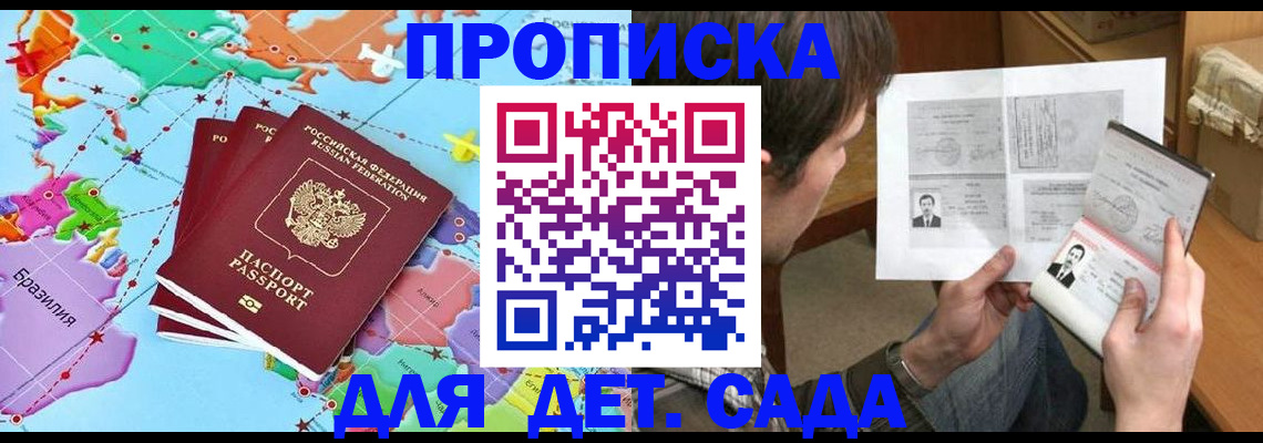 прописка гарантия в Елизово